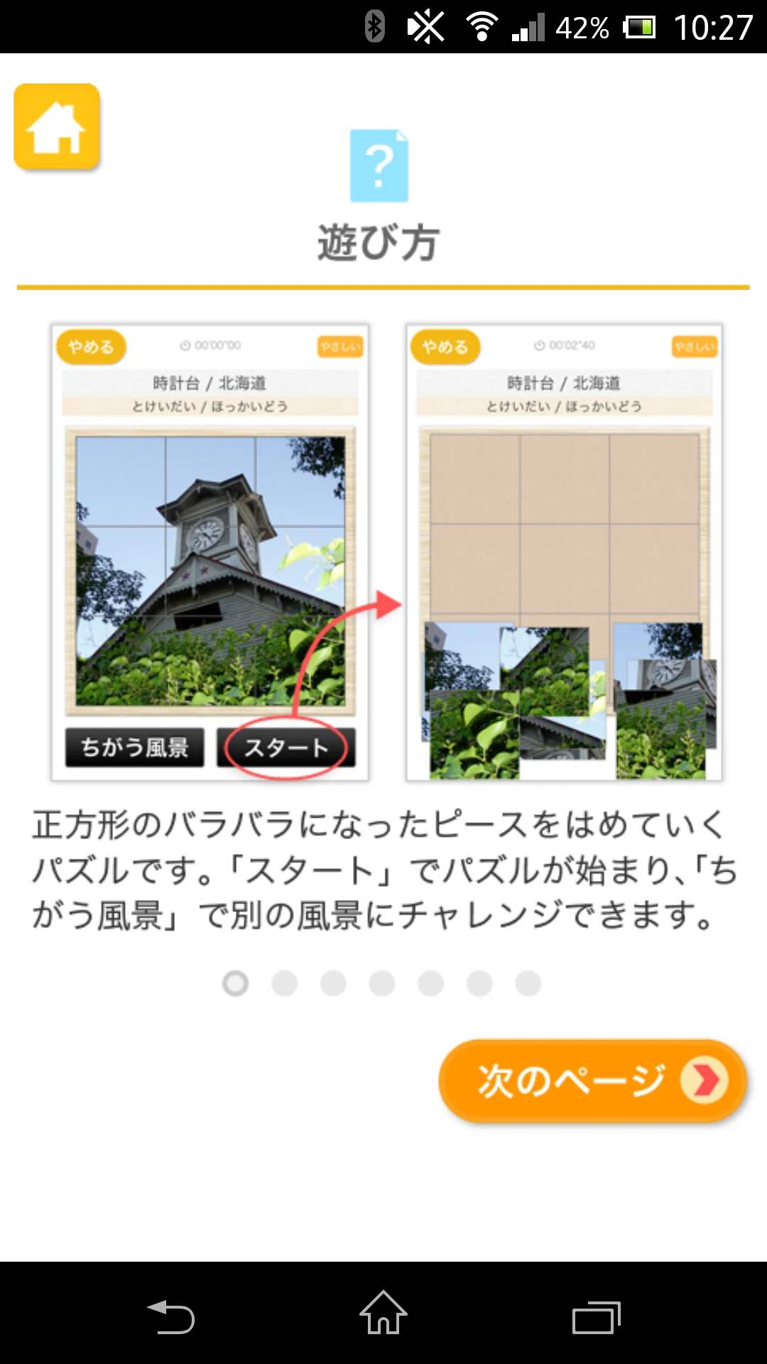 風景パズル ～日本の名所～（あそんでまなぶ！シリーズ） screenshot